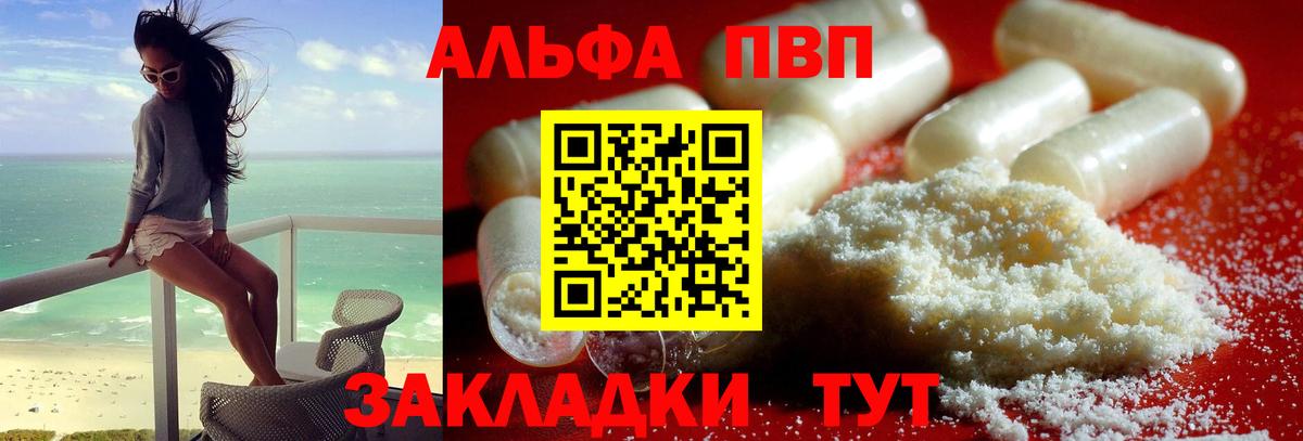 A PVP СК  A-PVP крисы CK  Alpha PVP кристаллы  Альфа ПВП  Вход с VPN  Новодвинск 