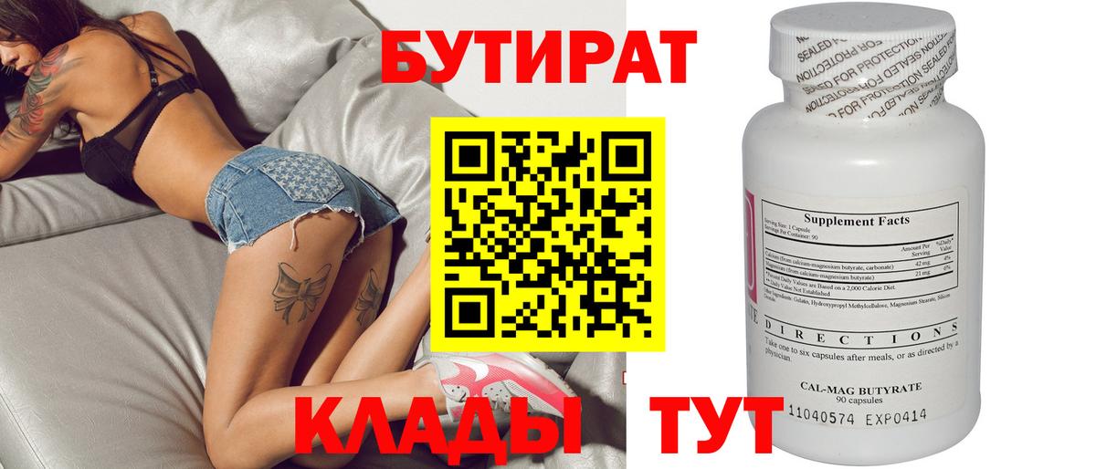 БУТИРАТ жидкий экстази  Вход с VPN  Новодвинск 