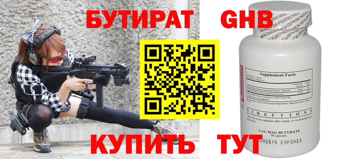 БУТИРАТ оксана Новодвинск