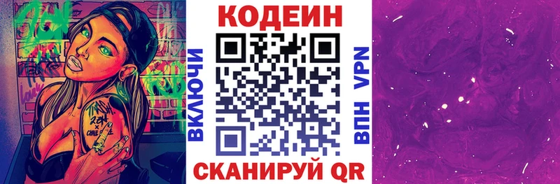 Codein Purple Drank  Новодвинск 