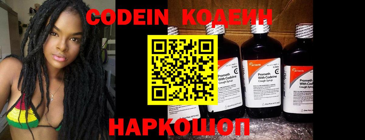 Кодеиновый сироп Lean напиток Lean (лин) Новодвинск