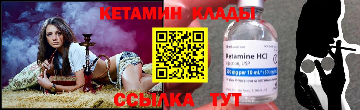 КЕТАМИН ketamine Новодвинск